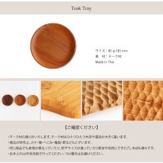 画像5: 【TEAK WOOD】チークトレイ Teak tray φ18.5ｃｍ チーク 木製 ウッドプレート (5)