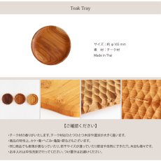 画像5: 【TEAK WOOD】チークトレイ Teak tray φ16.5ｃｍ チーク 木製 ウッドプレート (5)