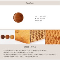 画像5: 【TEAK WOOD】チークトレイ Teak tray φ7.5ｃｍ チーク 木製 ウッドプレート (5)