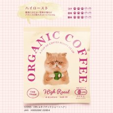 画像9: 【KISSA】オーガニック　コーヒー＆クッキー　ギフトボックス　ドリップ コーヒー　８g　バニラクッキー　ハイロースト　シティロースト　フルシティロースト　カフェインレス 　日本製 (9)