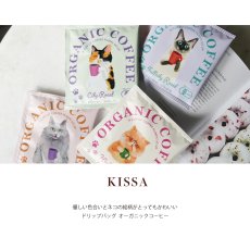 画像2: 【KISSA】オーガニック　コーヒー＆クッキー　ギフトボックス　ドリップ コーヒー　８g　バニラクッキー　ハイロースト　シティロースト　フルシティロースト　カフェインレス 　日本製 (2)