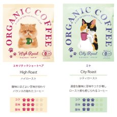 画像6: 【KISSA】オーガニック　コーヒー＆クッキー　ギフトボックス　ドリップ コーヒー　８g　バニラクッキー　ハイロースト　シティロースト　フルシティロースト　カフェインレス 　日本製 (6)