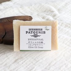 画像9: 【PATOUNIS】　パトーニス　ギリシャの石鹸　ピュアホワイト 100ｇ　グリーン 120g　天然オリーブオイル100% (9)