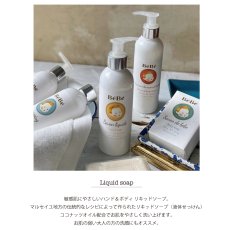 画像3: 【Senteur et Beaute】BeBe リキッドソープ　200ml　 サンタル・エ・ボーテ　 フランス製　ベビー　敏感肌　Liquid Soap (3)