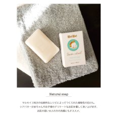 画像3: 【Senteur et Beaute】BeBe マイルドソープ　100g　Natural Soap  サンタル・エ・ボーテ　 フランス製　ベビー　敏感肌 (3)