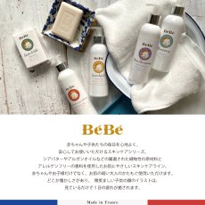 画像2: 【Senteur et Beaute】BeBe マイルドソープ　100g　Natural Soap  サンタル・エ・ボーテ　 フランス製　ベビー　敏感肌 (2)