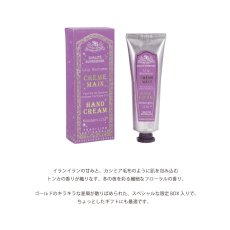 画像3: 【Senteur et Beaute】ミッドナイトリリー　限定　ハンドクリーム　30ml 　BOX入り　フランス製　サンタルエボーテ (3)