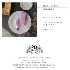 画像4: 【Senteur et Beaute】ミッドナイトリリー　限定　ハンドクリーム　30ml 　BOX入り　フランス製　サンタルエボーテ (4)