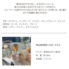 画像5: 【 Santeur et Beaute 】ピローミスト　ローズエクラタントゥ　50ml　Rose eclatante 　ピロースプレー　スプレータイプ　 フレグランス THE the フランス製　サンタール・エ・ボーテ (5)