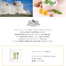 画像5: 【French classic】フレンチクラシック UV ハンドクリーム  30ml　ホワイトティー　サンタール・エ・ボーテ　Senteur et Beaute　日焼け止め　UVケア (5)