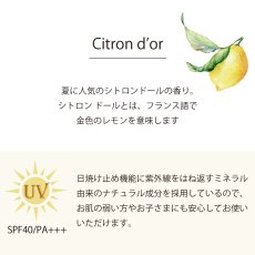 画像5: 【Senteur et Beaute】数量限定　シトロンドール　UV ハンドクリーム 30ml　Citron d’or サンタール・エ・ボーテ　Senteur et Beaute　フランス製　日焼け止め　UVケア (5)