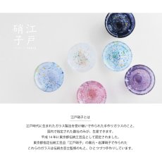 画像2: 【江戸硝子】花さかずき　ガラス  おちょこ　盃　70ml 小鉢　酒器　江戸　浮世　うきよ　Tomi Glass (2)