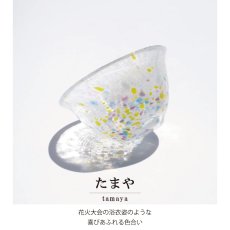 画像13: 【江戸硝子】花さかずき　ガラス  おちょこ　盃　70ml 小鉢　酒器　江戸　浮世　うきよ　Tomi Glass (13)