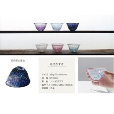 画像6: 【江戸硝子】花さかずき　ガラス  おちょこ　盃　70ml 小鉢　酒器　江戸　浮世　うきよ　Tomi Glass (6)