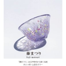 画像16: 【江戸硝子】花さかずき　ガラス  おちょこ　盃　70ml 小鉢　酒器　江戸　浮世　うきよ　Tomi Glass (16)
