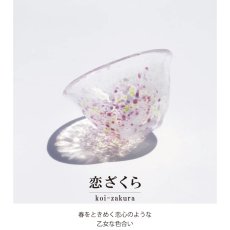 画像17: 【江戸硝子】花さかずき　ガラス  おちょこ　盃　70ml 小鉢　酒器　江戸　浮世　うきよ　Tomi Glass (17)