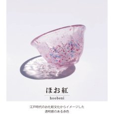 画像19: 【江戸硝子】花さかずき　ガラス  おちょこ　盃　70ml 小鉢　酒器　江戸　浮世　うきよ　Tomi Glass (19)