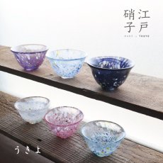 画像1: 【江戸硝子】花さかずき　ガラス  おちょこ　盃　70ml 小鉢　酒器　江戸　浮世　うきよ　Tomi Glass (1)