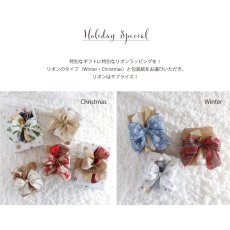 画像3: 【Gift】Holiday Special Gift Wrapping　有料ギフトラッピング　クリスマス ウィンター　リボン　サプライズギフト (3)