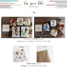 画像4: 【Gift】Holiday Special Gift Wrapping　有料ギフトラッピング　クリスマス ウィンター　リボン　サプライズギフト (4)