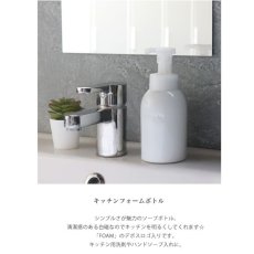 画像3: 【PL】キッチンフォームボトル　　泡せっけん　磁器　美濃焼　日本製　SALIU (3)