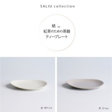 画像5: 【SALIU】結 YUI 　ティープレート　ソーサー　18x12.5cm 　紅茶のための茶器　ホワイト　グレイ　日本製 (5)