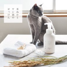 画像1: 【SALIU】米ぬかとヤシ油のせっけん　犬猫用　ペットシャンプー　500ml　日本製 (1)