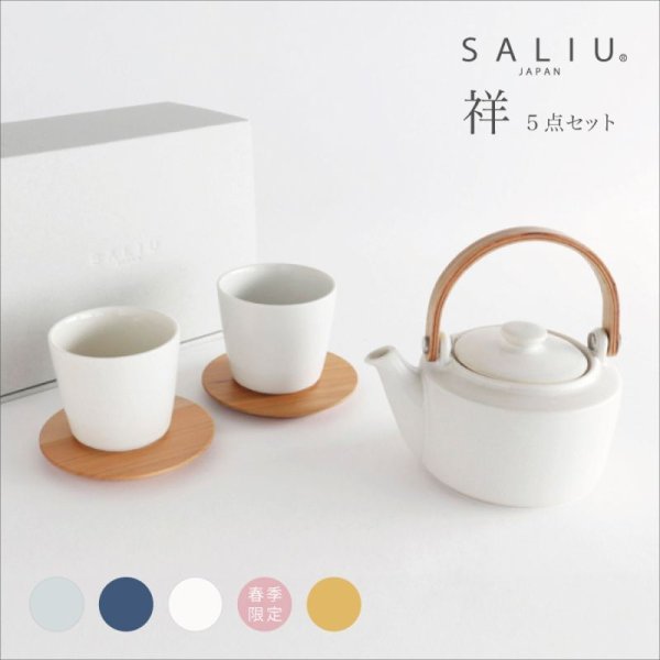 SALIU 】祥 SYO 5点セット 土瓶急須 湯呑み 茶敷 ギフトセット 美濃焼 日本製 30723-30727 - Nature Ave.