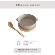 画像5: 【SALIU】The chef　ザシェフ 　ベイクココットミニ　Bake Cocotte mini 　耐熱陶器　簡単料理　直火　魚焼きグリル　オーブン　レンジ　トースター 日本製 (5)