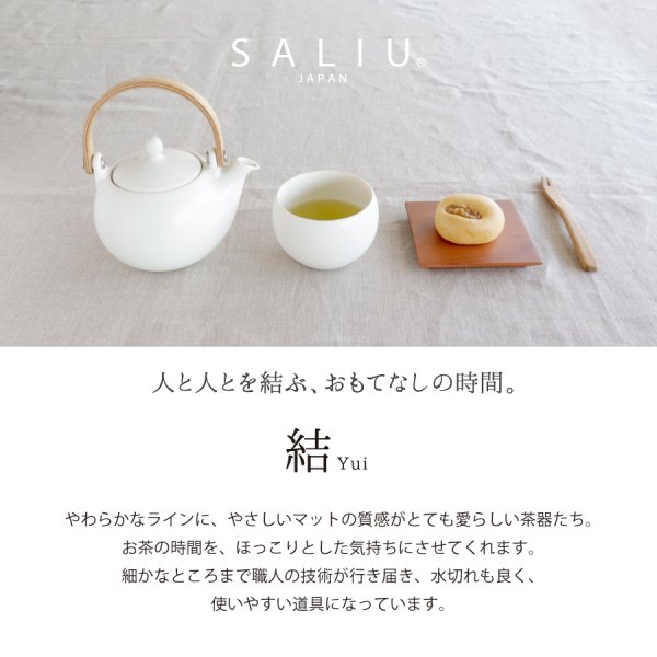 SALIU】結 YUI 土瓶 急須 330ml 美濃焼 磁器 - Nature Ave.