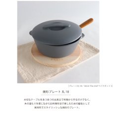 画像3: 【SALIU】The chef  焼杉　プレート丸18 　なべしき　木製 　φ18cm  (3)