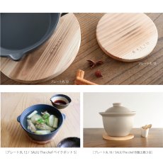 画像4: 【SALIU】The chef  焼杉　プレート丸18 　なべしき　木製 　φ18cm  (4)