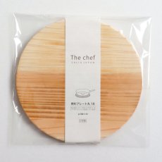 画像8: 【SALIU】The chef  焼杉　プレート丸18 　なべしき　木製 　φ18cm  (8)