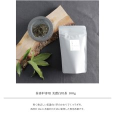 画像3: 【SALIU】茶香炉専用茶葉　美濃白川茶　日本製　さのか (3)