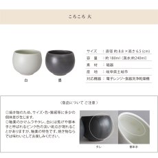 画像9: 【SHIKIKA】ころころ 大　180ml   まあるい湯のみ　白　墨　 しきか　LOLO 陶器 日本製  (9)