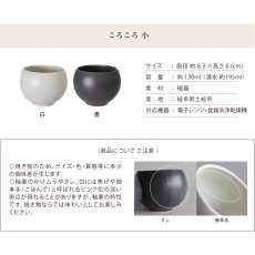 画像9: 【SHIKIKA】ころころ 小   130ml　 まあるい湯のみ　白　墨　 しきか　LOLO 陶器 日本製  (9)