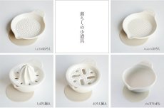 画像9: 【SHIKIKA】しぼり揃え　暮らしの小道具　ミニアイテム　しぼり　レモン搾り　ミニ　白　磁器 美濃焼 SALIU (9)