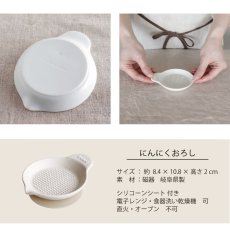 画像6: 【SHIKIKA】にんにくおろし　暮らしの小道具　にんにく　擦りおろし　白　磁器　美濃焼　SALLIU (6)