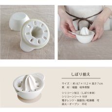 画像7: 【SHIKIKA】しぼり揃え　暮らしの小道具　ミニアイテム　しぼり　レモン搾り　ミニ　白　磁器 美濃焼 SALIU (7)