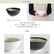 画像6: 【SHIKIKA】片口すり鉢　16　φ16cm　白唐津　黒唐津　美濃焼　陶器　日本製　SALIU　LOLO　 (6)