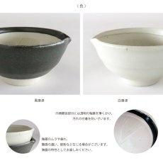 画像10: 【SHIKIKA】片口すり鉢　白唐津　黒唐津　美濃焼　陶器　日本製　SALIU　LOLO　 (10)