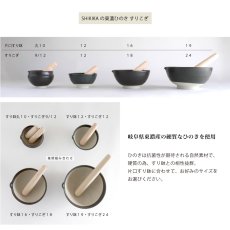 画像8: 【SHIKIKA】片口すり鉢　19　φ19cm　白唐津　黒唐津　美濃焼　陶器　日本製　SALIU　LOLO　 (8)