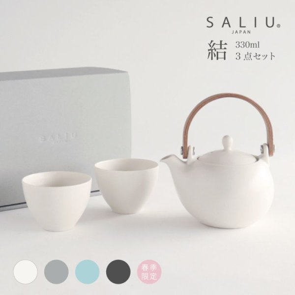 SALIU】結 YUI 土瓶 急須 330ml 湯呑み ギフト 3点Set 急須セット お茶の時間 美濃焼 - Nature Ave.