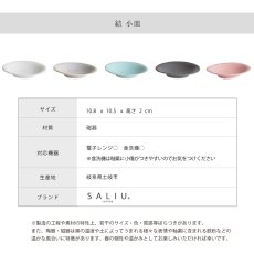 画像8: 【SALIU】結 YUI　小皿　10cm　美濃焼　日本製　白　灰　浅葱　墨　桜 (8)