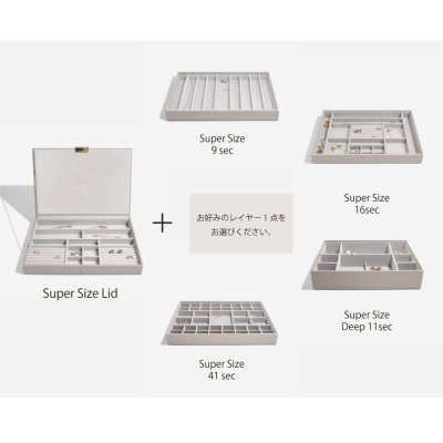 画像1: 【STACKERS】スーパーサイズ　ジュエリーボックス 　選べる2個セット　2set　トープ グレージュ　Taupe 　スタッカーズ　ロンドン　UK　