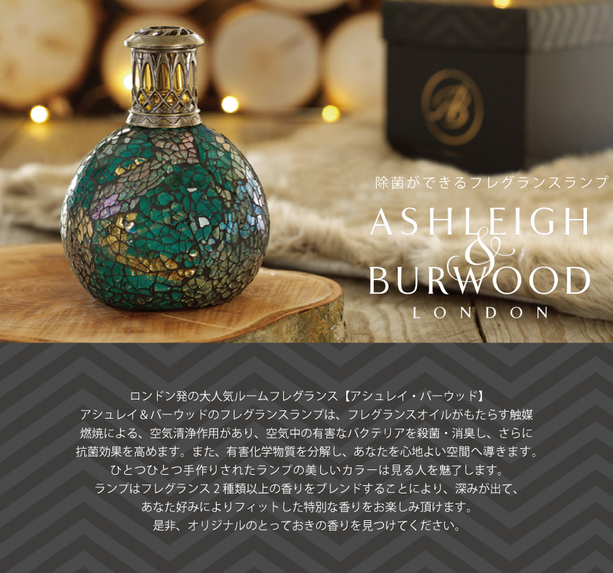 【Ashleigh & Burwood】アシュレイ＆バーウッド　フレグランスオイル　ベルガモット&ゴールデンウード　500ml Heritage  COLLECTION（ヘリテージコレクション）