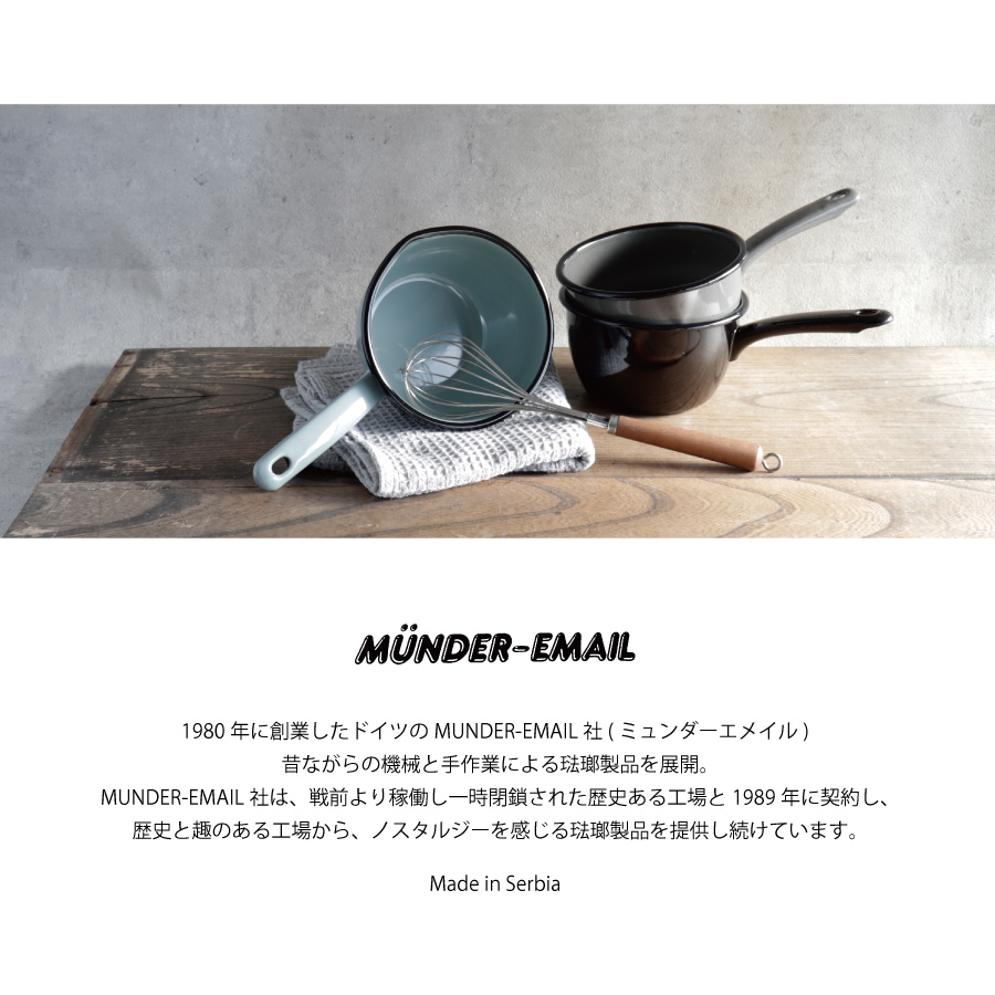 Munder-Email】ミュンダーエメイル ミルクパン ホーロー鍋 Pot with