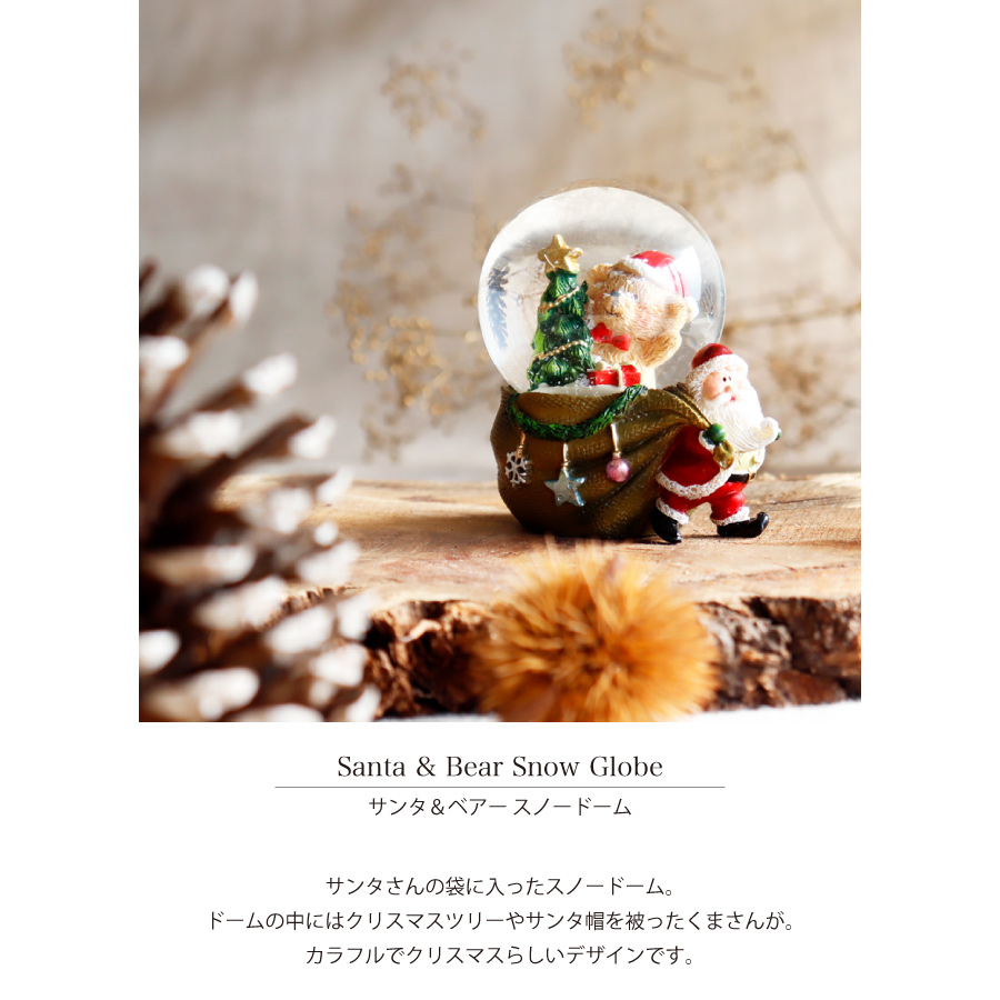 MNM】サンタ＆ベアー スノードーム クリスマスツリー プレゼント
