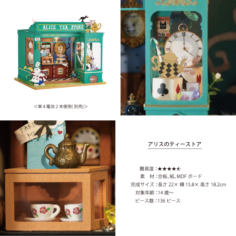 【Rolife】 アリスのティーストア　Alice's Tea Store DIY ミニチュア　ドールハウス　DG156