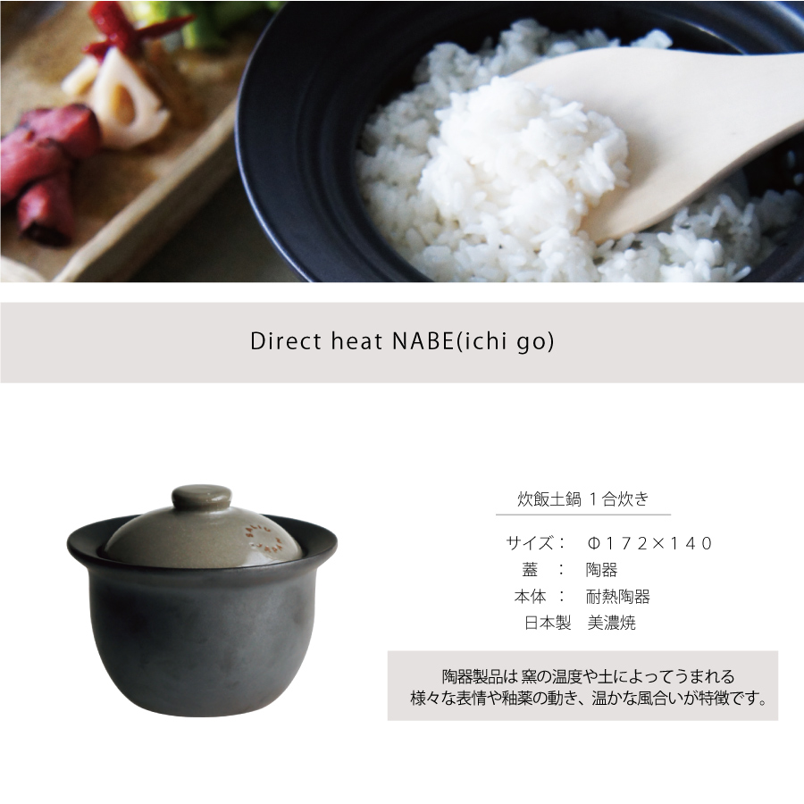 Saliu ごはん鍋 １合炊き 直火 日本製 Onabe 米 土鍋 ご飯鍋 Nature Ave